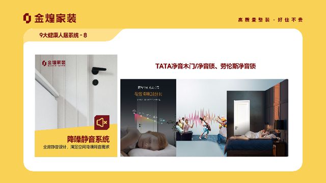 大健康人居系统赋能高品质住宅新时代j9九游会真人游戏第一金煌家装九(图5)