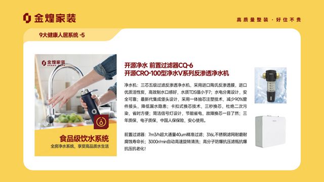 大健康人居系统赋能高品质住宅新时代j9九游会真人游戏第一金煌家装九(图7)