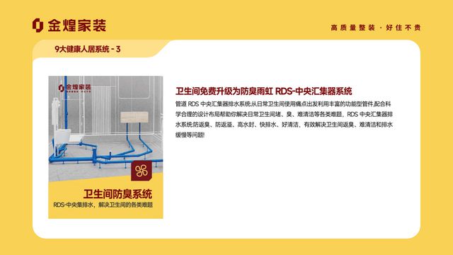 大健康人居系统赋能高品质住宅新时代j9九游会真人游戏第一金煌家装九(图8)