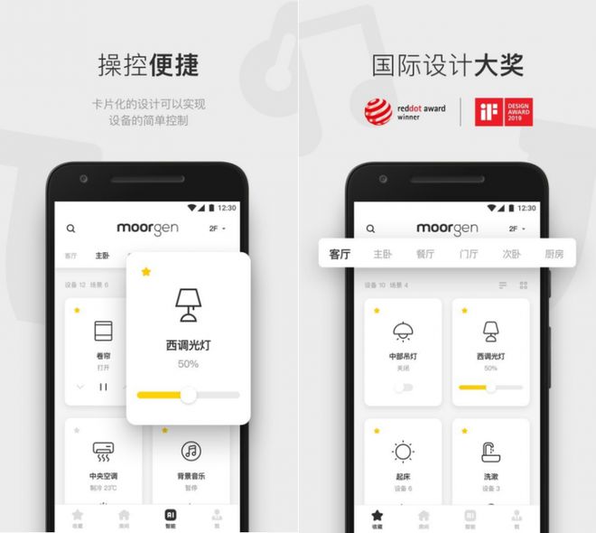 根全屋智能APP助你开启智慧家居新时代j9九游会入口首页智能家居系统优选摩(图2)